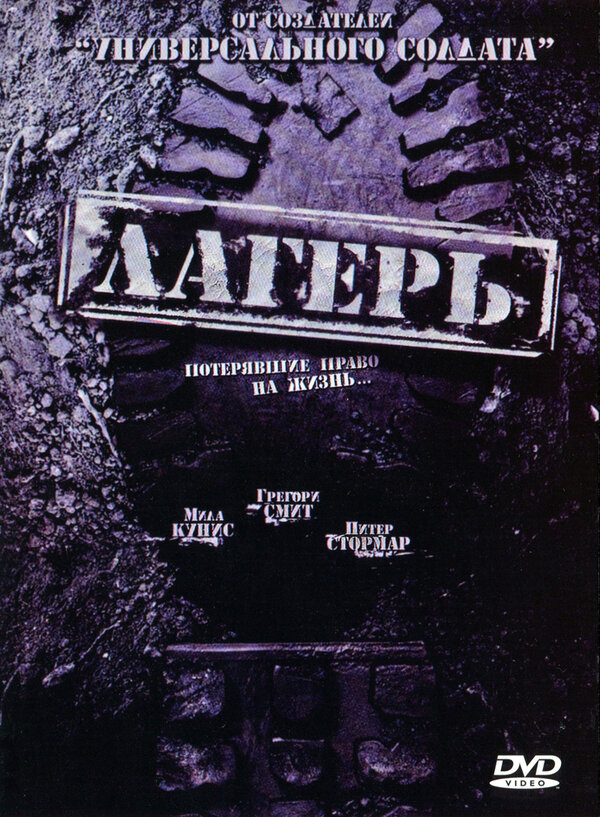 Постер Лагерь