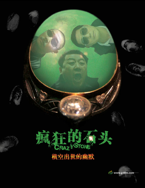 Постер Сумасшествие из-за камня