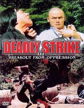 Постер Вырваться из-под гнета