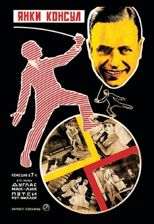 Постер Янки-консул