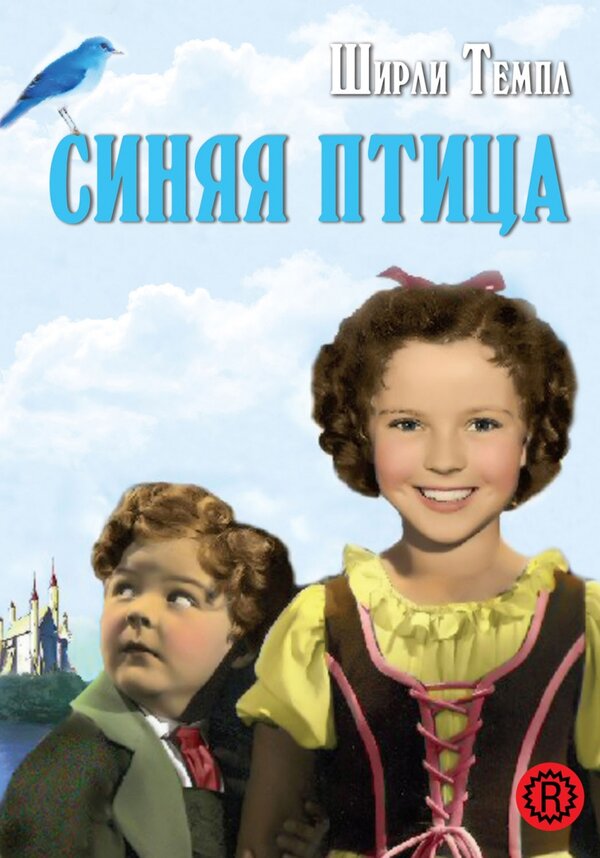 Постер Синяя птица