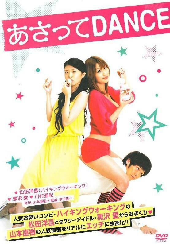 Постер Asatte dansu