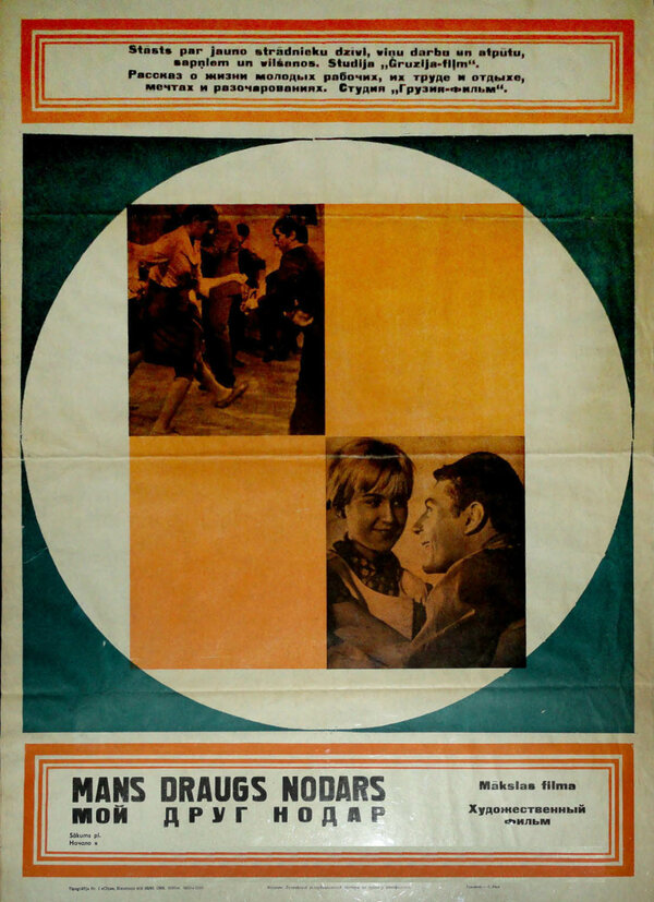 Постер Мой друг Нодар