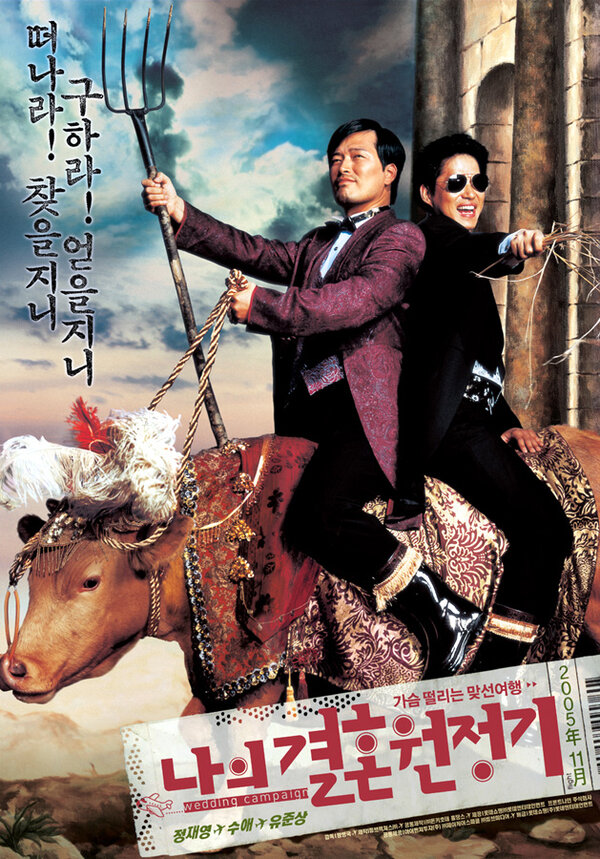 Постер Сказ про то, как Ман-тхэк женился