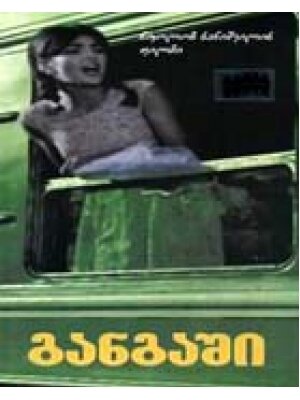 Постер Тревога