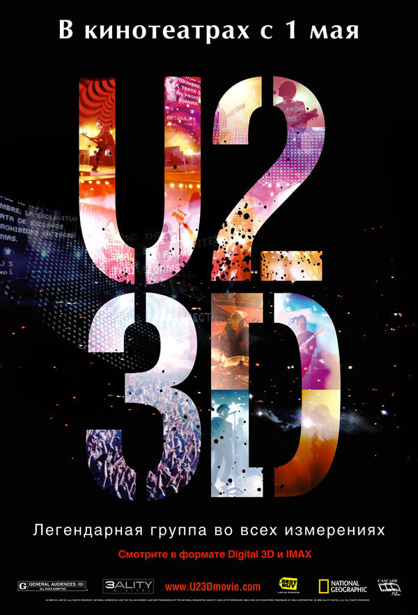 Постер U2 в 3D