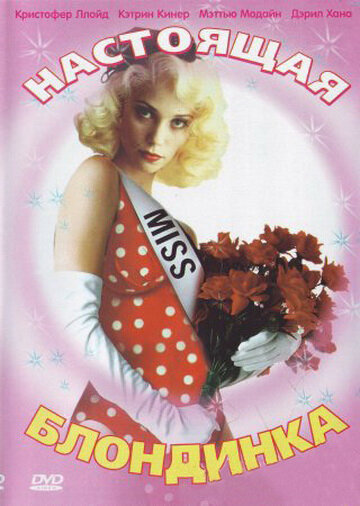 Постер Настоящая блондинка