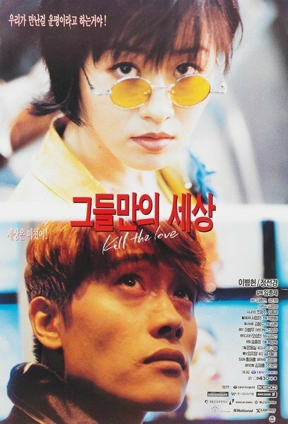 Постер Убить любовь