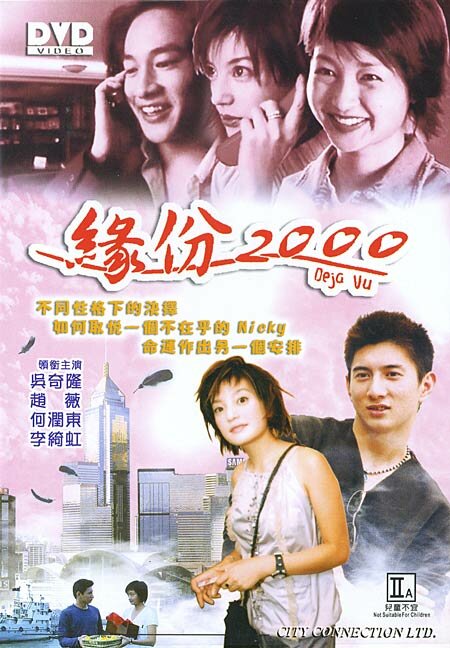 Постер Дежавю