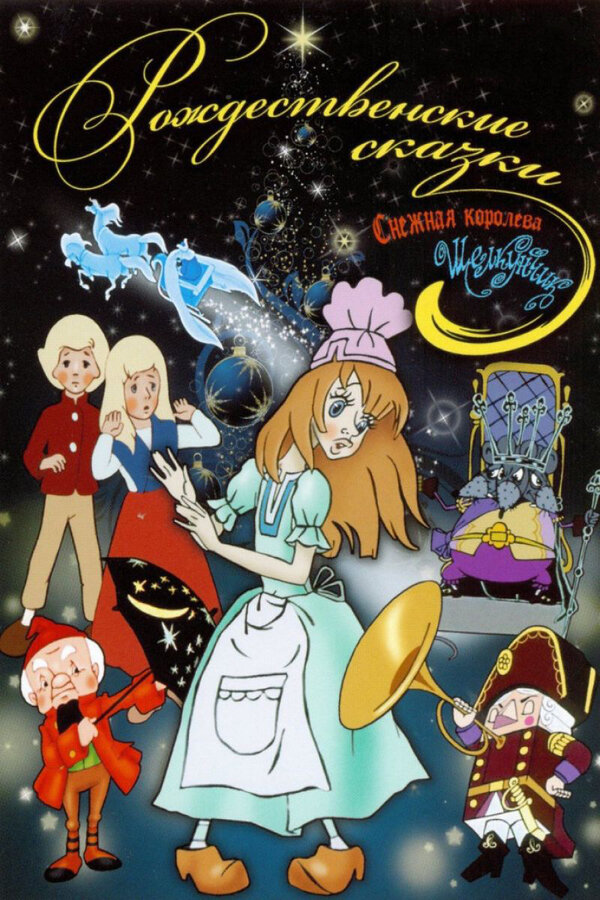 Постер Щелкунчик