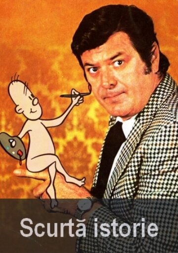 Постер Краткая история