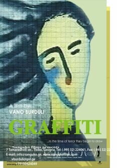 Постер Граффити