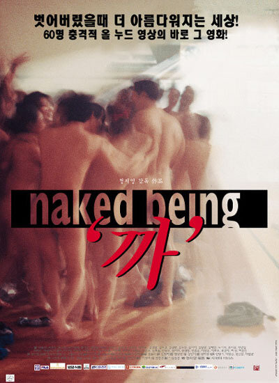 Постер Голышом