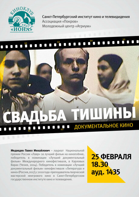 Постер Свадьба тишины