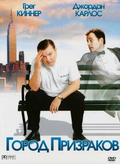 Постер Город призраков