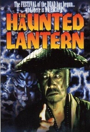 Постер О-Цую: Пионовый фонарь