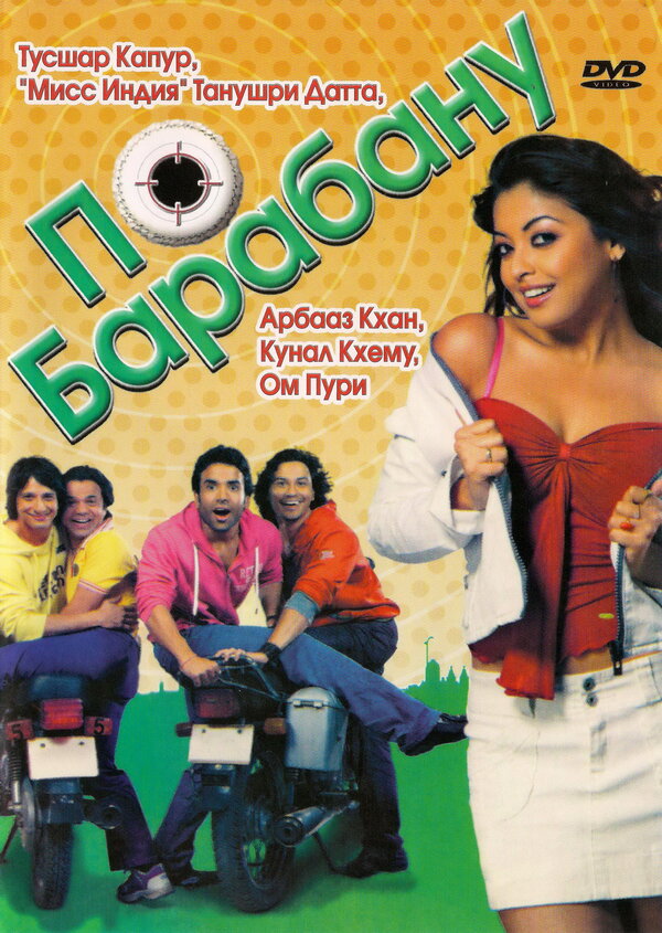 Постер По барабану