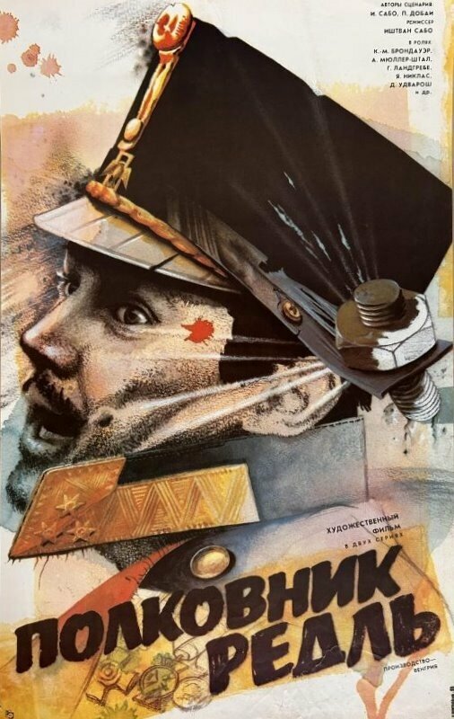 Постер Полковник Редль