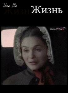 Постер Жизнь