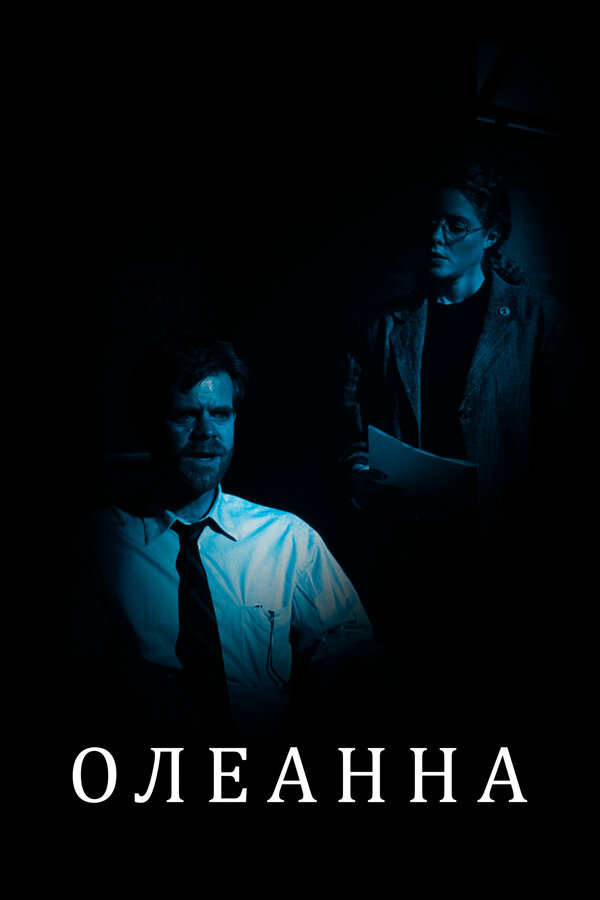 Постер Олеанна