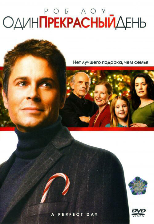 Постер Один прекрасный день