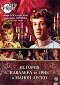 Постер История кавалера де Грие и Манон Леско
