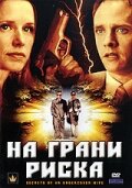 Постер На грани риска