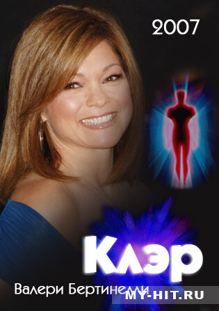 Постер Клэр