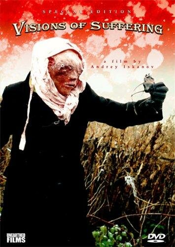 Постер Видения ужасов