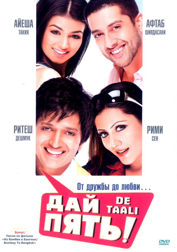 Постер Дай пять!