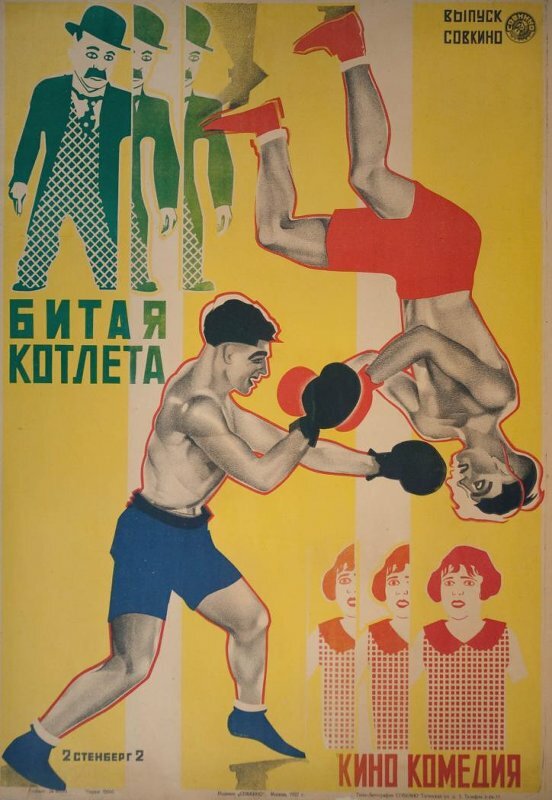 Постер Битая котлета