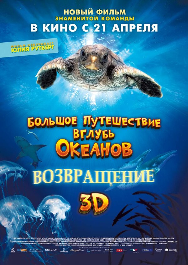 Постер Большое путешествие вглубь океанов 3D: Возвращение
