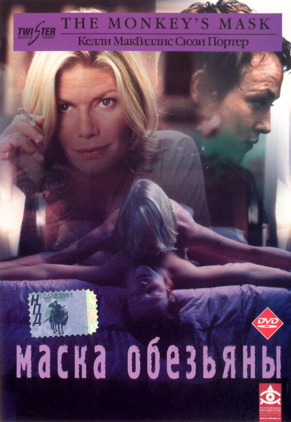Постер Маска обезьяны