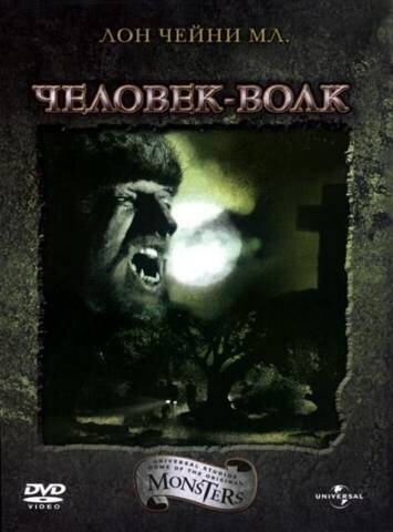 Постер Человек-волк
