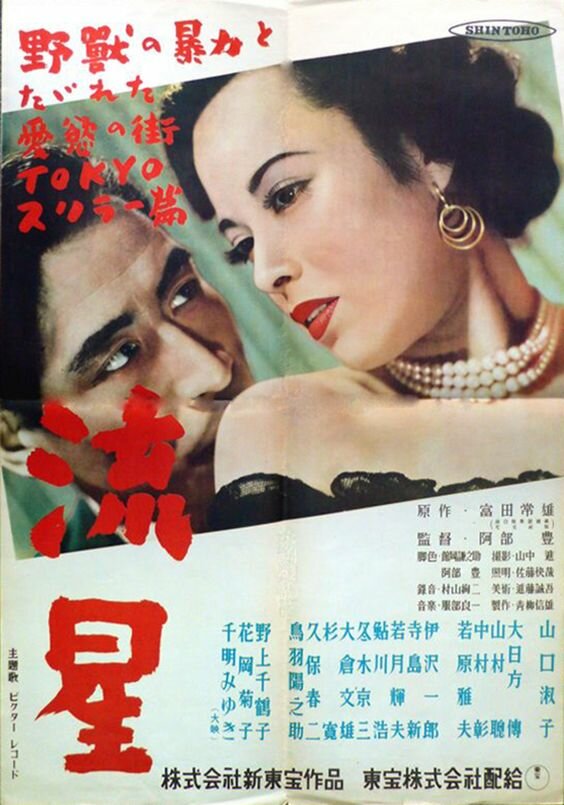 Постер Метеорит