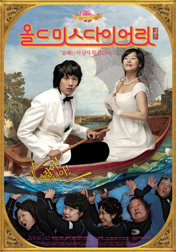 Постер Дневник старой девы