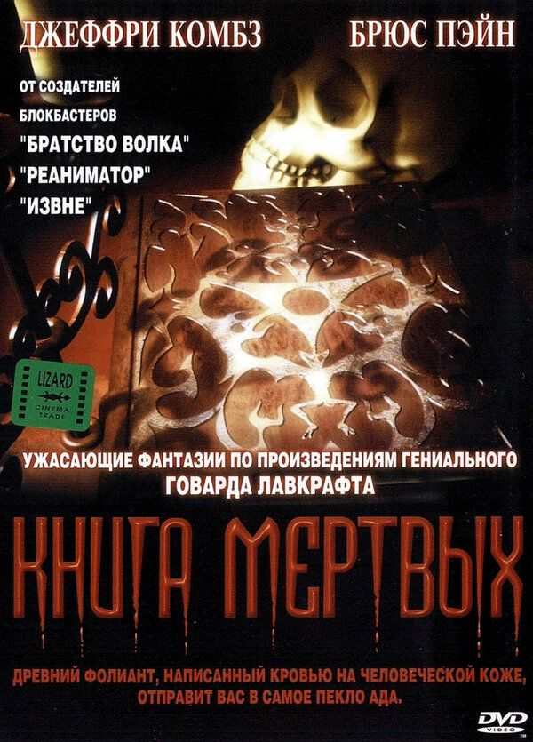 Постер Книга мертвых
