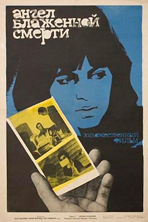 Постер Ангел блаженной смерти