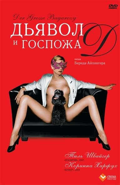 Постер Дьявол и госпожа  Д