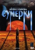Постер Сумерки