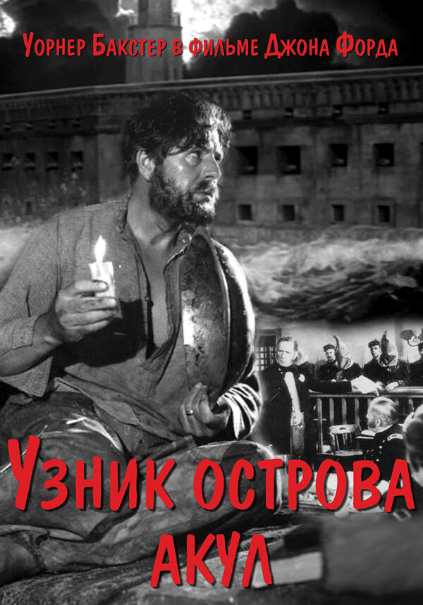 Постер Узник острова акул