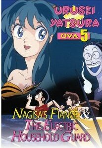 Постер Несносные пришельцы: Электрический сторож