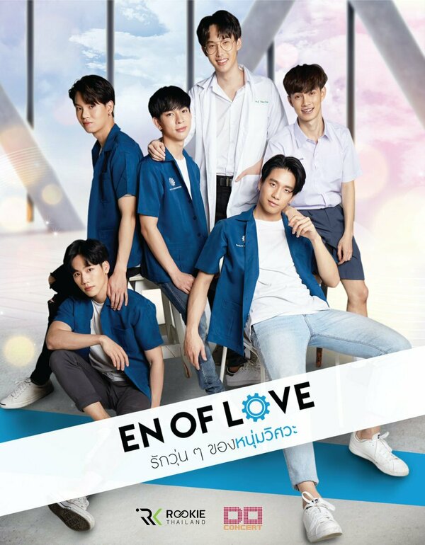 Постер Любовь инженеров