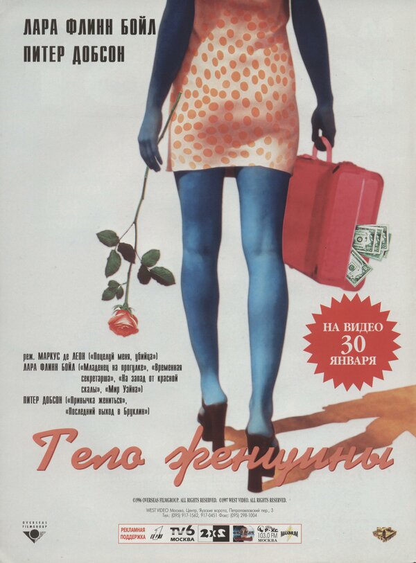 Постер Тело женщины