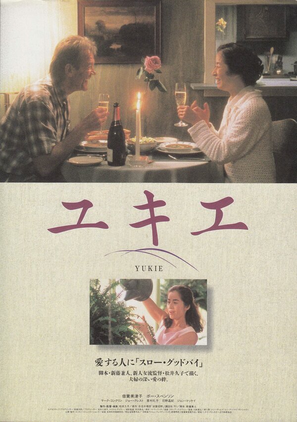 Постер Юки