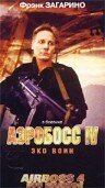 Постер Аэробосс 4: Эко воин