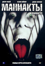 Постер Маниакты