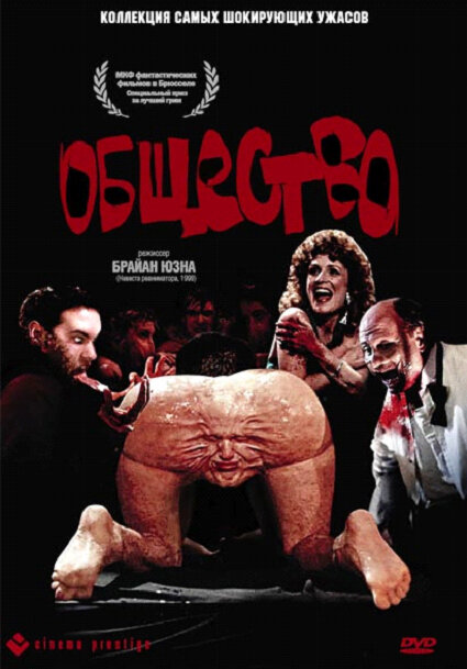 Постер Общество