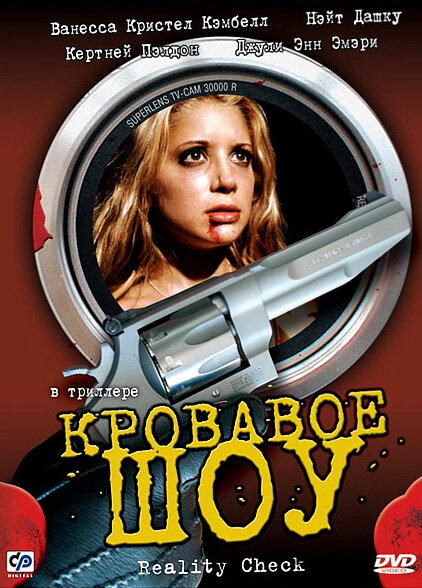 Постер Кровавое шоу