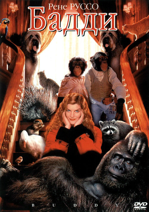 Постер Бадди